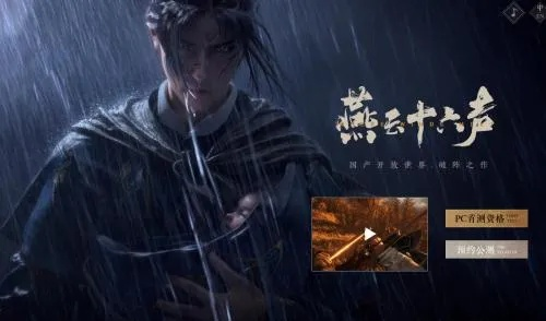 《燕云十六声》AI智胜玩家，奖励机制升级震撼来袭