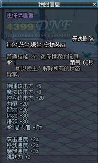 DNF迷你艾力斯属性详解：从基础属性到技能加点