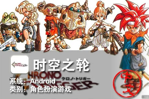 NDS时空之轮隐藏结局全解,为什么老玩家说这是掌机RPG的「时间闭环神作」 NDS时空之轮隐藏结局全解,为什么老玩家说这是掌机RPG的「时间闭环神作」