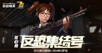 CSOL周年庆狂欢来袭，限时免费领周年限定角色惊喜大放送！