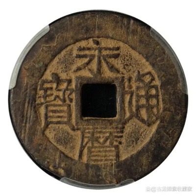 揭秘《刺客信条影》明朝永乐通宝用途，探寻历史货币新奥秘
