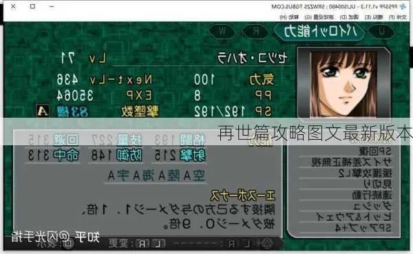 再世篇攻略：全面解析通关技巧与隐藏要素