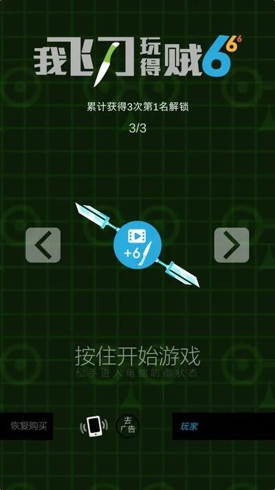 我飞刀玩的贼6正版下载全攻略，开启飞刀冒险之旅