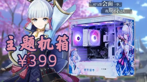 原神神里绫华定制机首发3699元，独家尊享新价值体验