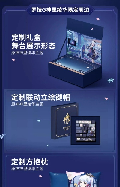 原神神里绫华定制机首发3699元，独家尊享新价值体验