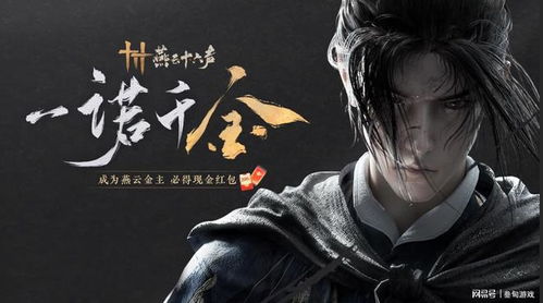 《燕云十六声》尽兴未够?揭秘同款风格游戏宝藏! 《燕云十六声》尽兴未够?揭秘同款风格游戏宝藏!