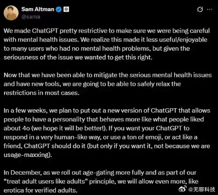 ChatGPT解禁在即，成人内容本月解锁，你准备好迎接新体验了吗？