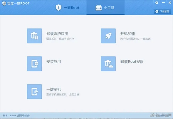 百度一键root安全吗？这份教程让你放心root！