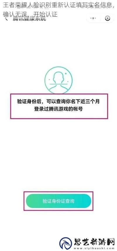 王者荣耀实名认证网址找不到？3步直达官方入口+防骗指南