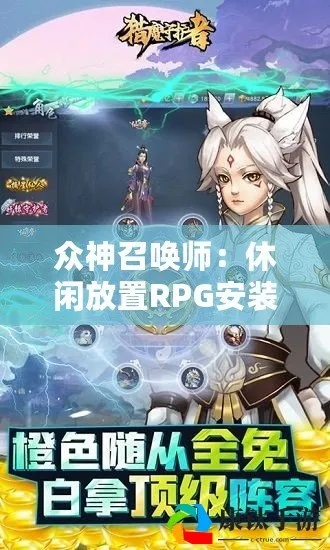 神秘召唤师助手：好评肉鸽RPG新纪元