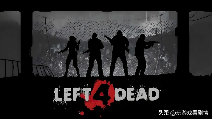 《求生之路》创始人领衔打造，PS5全新力作引领新潮流