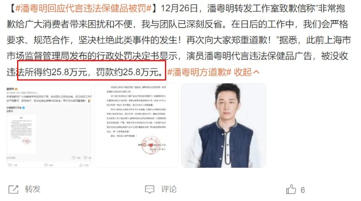 明星涉道经营违规被罚，孙俪李现等回应引关注