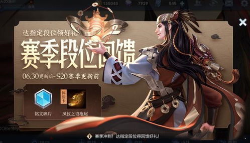 探秘王者荣耀 30 赛季更新时间