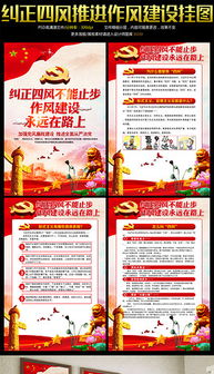 纠正四风问题,推动作风建设持续深入 纠正四风问题,推动作风建设持续深入