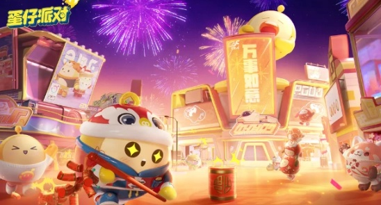 炸裂狂欢!《蛋仔派对》揪出捣蛋鬼,全新炸蛋模式引爆欢乐新高度! 炸裂狂欢!《蛋仔派对》揪出捣蛋鬼,全新炸蛋模式引爆欢乐新高度!