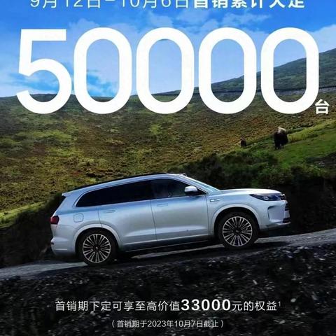 问界M7大定热销，10万台预定见证非凡实力