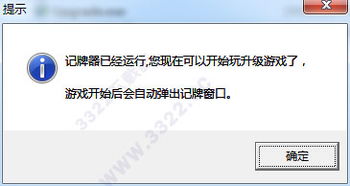联众升级记牌器（升级游戏辅助工具安全性解析）