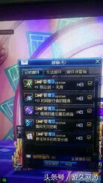 dnf黑信封（盗号者如何窃取我的账号）