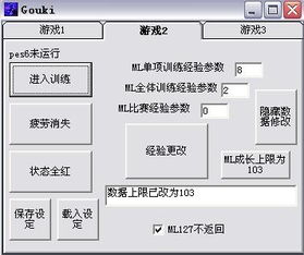 实况10修改器,实况足球10怎样设置键位 实况10修改器,实况足球10怎样设置键位