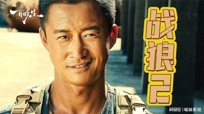 吴京为什么一个人跑路演？玩家看懂的孤狼式坚守，藏着最戳人的游戏式浪漫