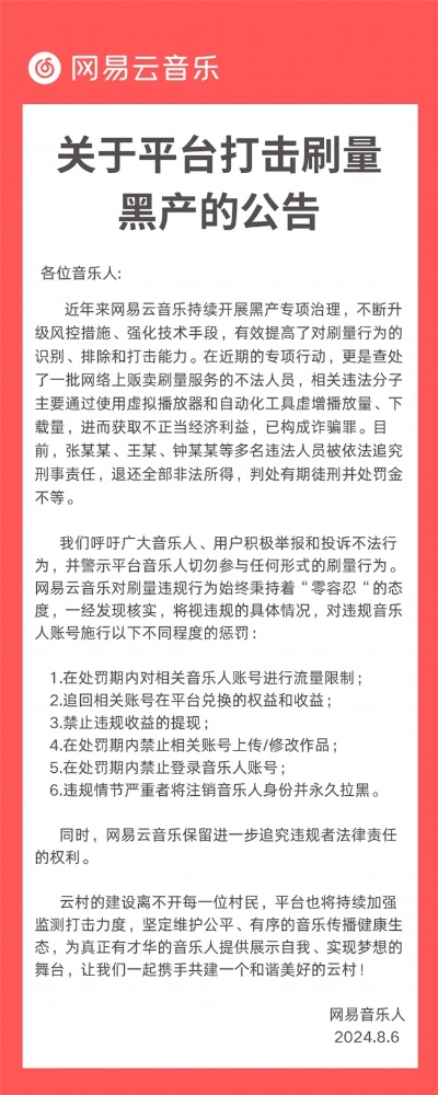 网易云音乐最新声明藏了什么？游戏玩家必看的权益暗线