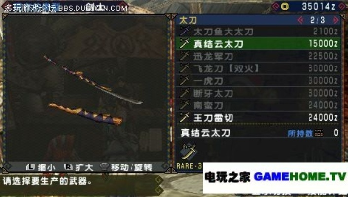 怪物猎人p3数据库（龙刀和太刀哪个更强）