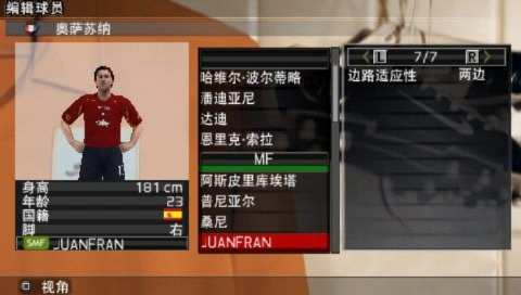 PSP实况足球2009藏了多少老玩家的秘密？当年没玩透的套路今天全给你扒了