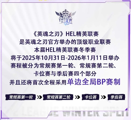 烽火燃姑苏！英魂之刃HEL冬季赛电竞盛宴即将在苏州太湖国际电竞馆盛大启幕！