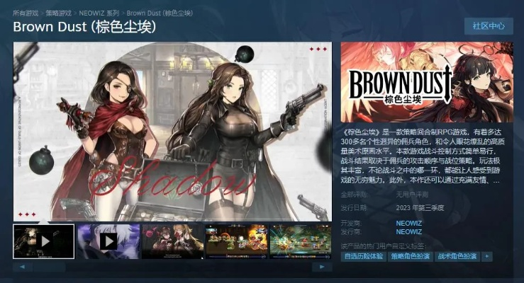 《痛苦决定！棕色尘埃2》Steam登陆计划突变，全新价值体验揭晓