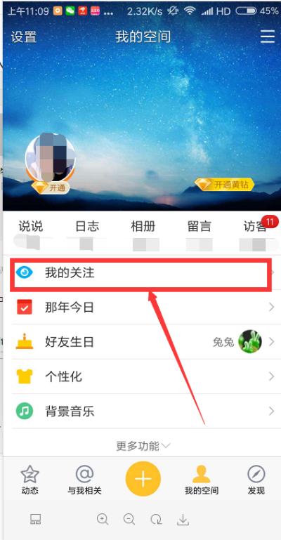 关注认证空间,在QQ空间怎么关注一些认证空间 关注认证空间,在QQ空间怎么关注一些认证空间