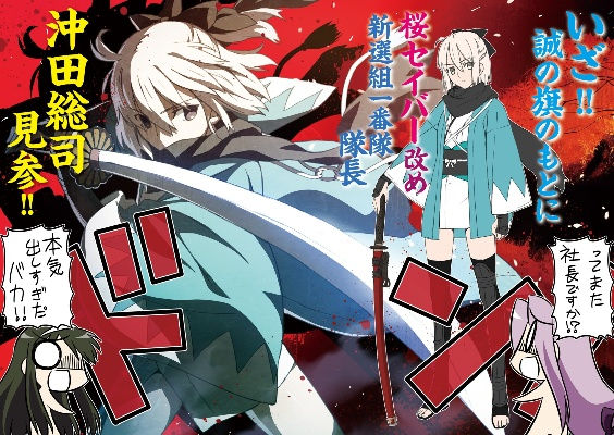 幕末剑影独步，冲田总司新篇启幕！