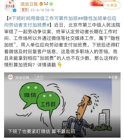 加班新规出炉:下班微信回复,法院判定属加班! 加班新规出炉:下班微信回复,法院判定属加班!