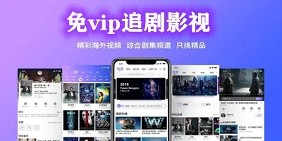 蓝狐影视：免费追剧，享受VIP待遇！