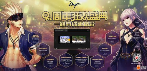 DNF 9 周年狂欢攻略，畅享福利与乐趣