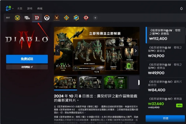《暗黑破坏神4》国服攻略：价格揭秘+礼包内容详览
