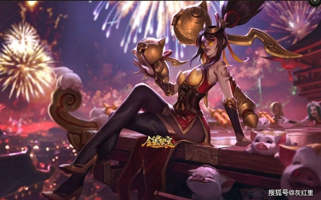 英雄联盟羊年限定皮肤,奇幻羊年,闪耀峡谷 英雄联盟羊年限定皮肤,奇幻羊年,闪耀峡谷