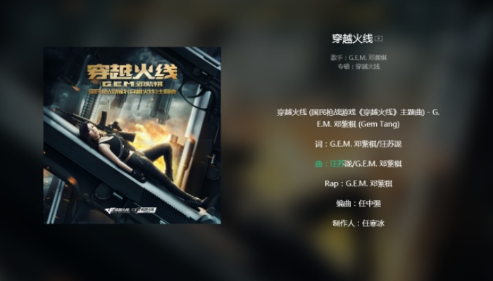 玩穿越火线听什么歌（听哪首歌默契十足）