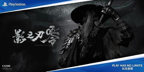 索尼揭秘《影之刃零》制作人回应，深度解析游戏制作幕后故事