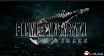 《最终幻想7：重制版》粉丝必看！争议性改写引发全新讨论