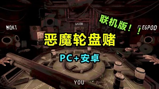 恶魔轮盘赌在哪下？老玩家藏3年的正版渠道+试玩避坑全攻略