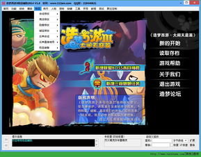 造梦西游3电脑版修改器,利弊交织的游戏工具 造梦西游3电脑版修改器,利弊交织的游戏工具