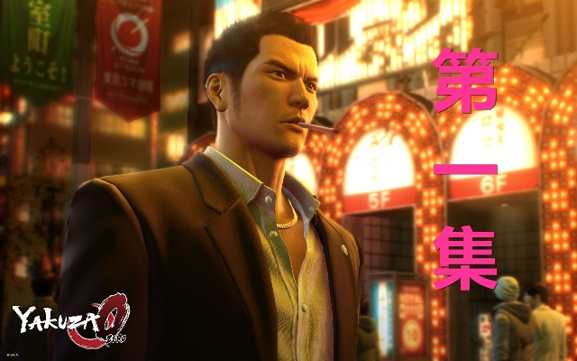 《如龙0导剪版》必享优惠升级，揭秘超值入手攻略！