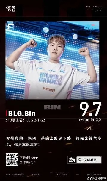 Bin豪赌BLG续命：自砍身价为夺冠拼全力