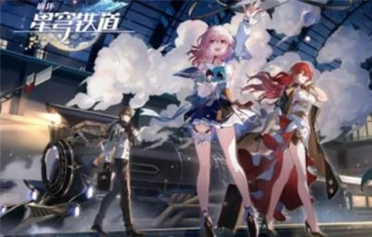 星穹铁道群星邀约藏了多少未说的秘密？老玩家拆解3个关键机制与隐藏奖励