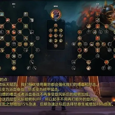 为什么你的狂暴战总打不高？90%玩家都踩过的天赋误区