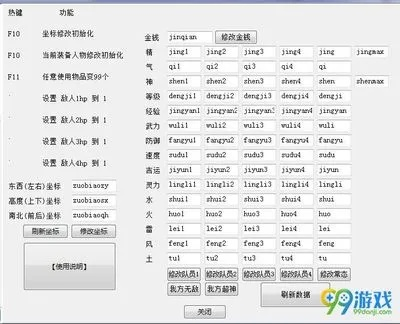 仙剑四修改器，游戏体验的双刃剑
