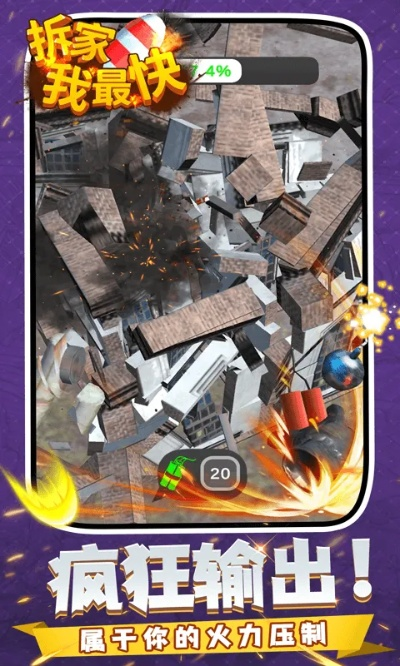 拆家玩家必看，为什么你拆的家总被骂？8个实战细节让你从破坏狂变战术大师