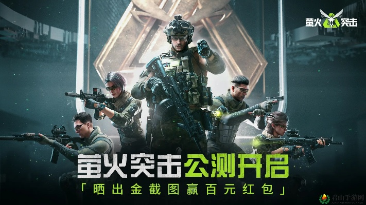 萤火突击官网：全新版本内容上线，快来感受刺激与荣耀！