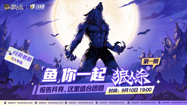 月夜联动狂欢启,平安庆典《狼人杀》×《决战!平安京》新篇章 月夜联动狂欢启,平安庆典《狼人杀》×《决战!平安京》新篇章