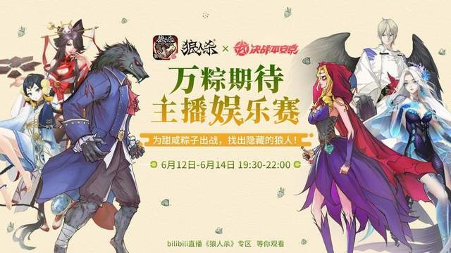 月夜联动狂欢启,平安庆典《狼人杀》×《决战!平安京》新篇章 月夜联动狂欢启,平安庆典《狼人杀》×《决战!平安京》新篇章